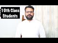 10th Class Students Kay Liye Mera Msg. - Waqas Nasir