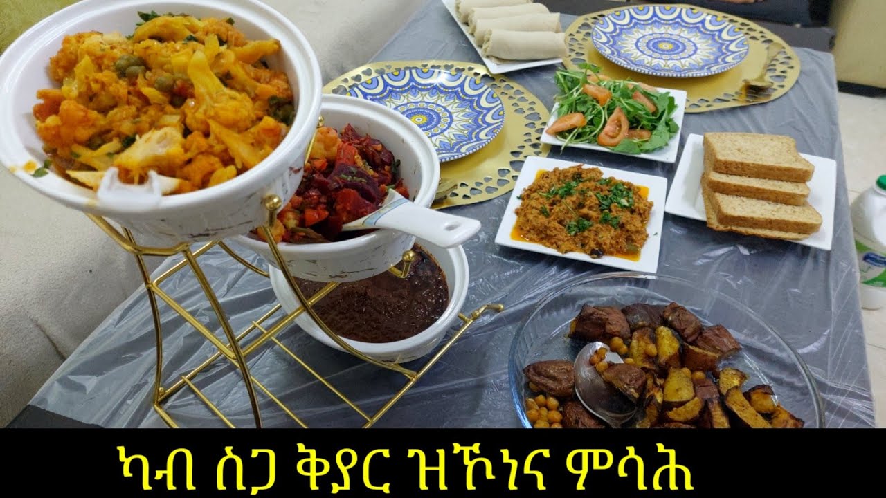 ካብ ስጋ ቅያር ዝኾነና ምሳሕ(VEGAN  RECIPE)#habesha #tigrigna #eritrean food