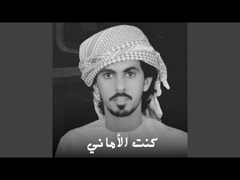 كنت الأماني