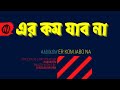     er kom jabo na  abhikism feat shadaab hashmi  lyric  bonus version