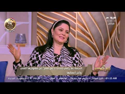 علا رامي تتحدث عن عودتها للمسرح ودور شفيقة العالمة وقصة حياة أشهر راقصات مصر