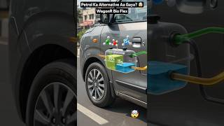 Petrol Ka Alternative Aa Gaya? 🤯 | WagonR Bio Flex #WagonR#FlexFuel#EthanolFuel#CarNews#Automotive
