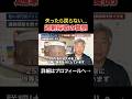 【失敗回避】採りすぎたら戻らない！後頭部の過剰採取を防ぐ方法#shorts #aga#植毛#過剰