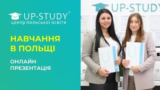 картинка: ОНЛАЙН-ПРЕЗЕНТАЦІЯ ОСВІТА В ПОЛЬЩІ 2025 | ПРОМОКОД НА ЗНИЖКУ 50% | UP-STUDY