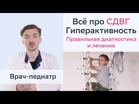 Видео: Как выбрать лекарство от синдрома дефицита внимания и гиперактивности