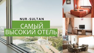 Самая высокая гостиница в Астане (Нур-Султане), 38 этаж | Hotel in Nur-Sultan