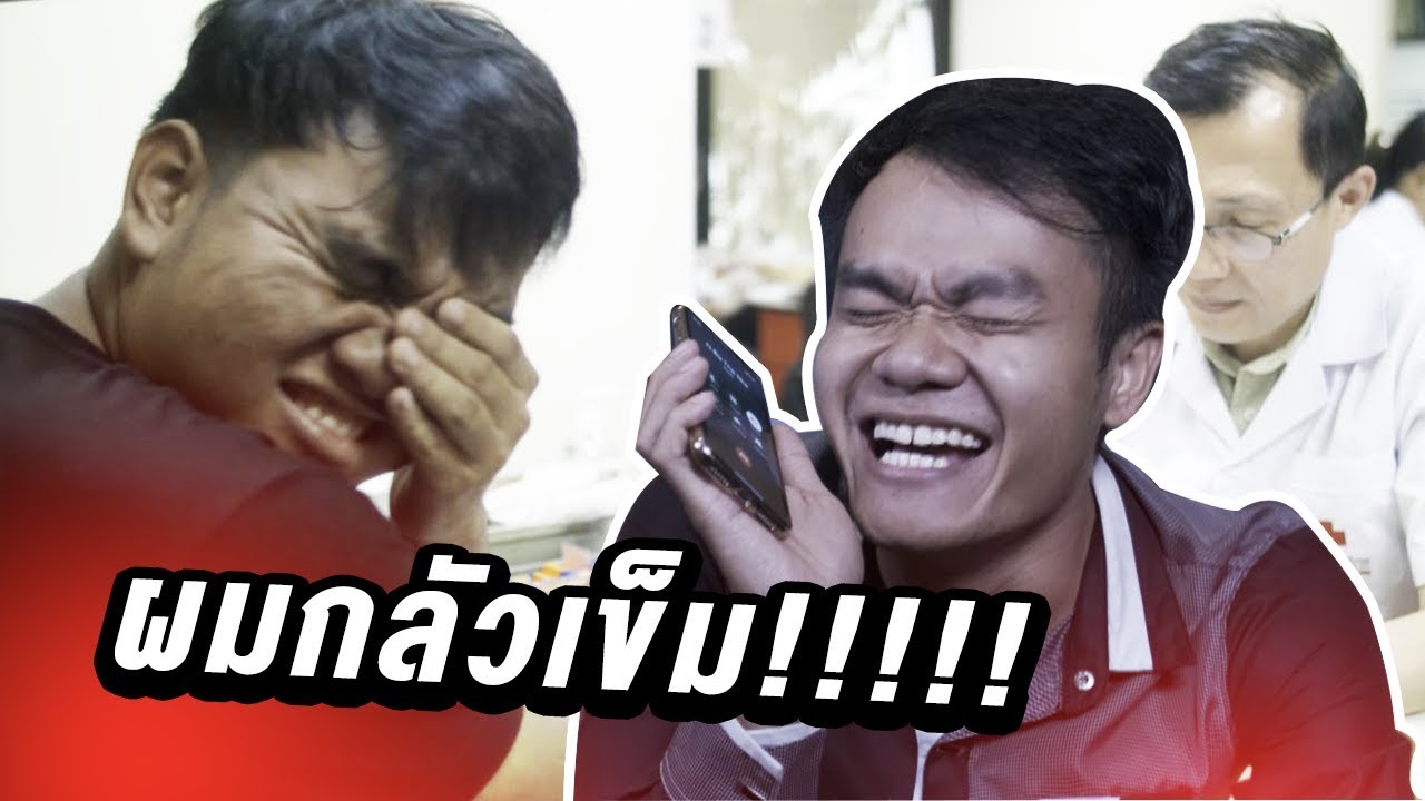 บริจาคเลือดครั้งแรกรู้สึก.... | บี้ เดอะสกา