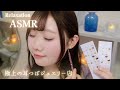 【ASMR】極上♡癒しの耳つぼジュエリーショップ【ロールプレイ】