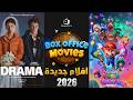 بوكس أوفيس 2026 10 أفلام تسيطر على العالم وهل سقط ريان جوسلينج أمام ماريو 