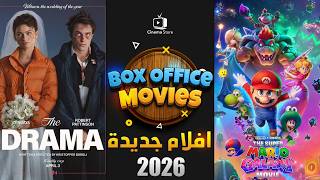 بوكس أوفيس 2026: 10 أفلام تسيطر على العالم.. وهل سقط ريان جوسلينج أمام ماريو؟