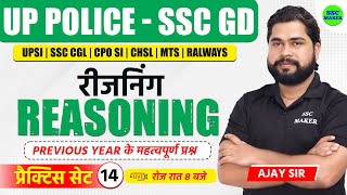 UP Police Reasoning Practice Set 14 | SSC GD Reasoning Class | Reasoning Short trick by Ajay Sir