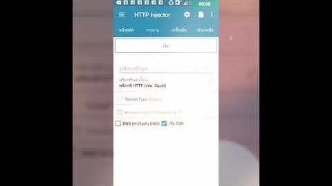 แจกไฟล์HTTP INJECTORแรง100%สร้างไฟล์จากเชิร์ฟใหม่มาแรง