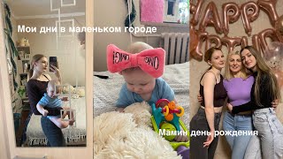 Последние Дни Февраля, Семейный Влог/  My Day/ Продуктивный День