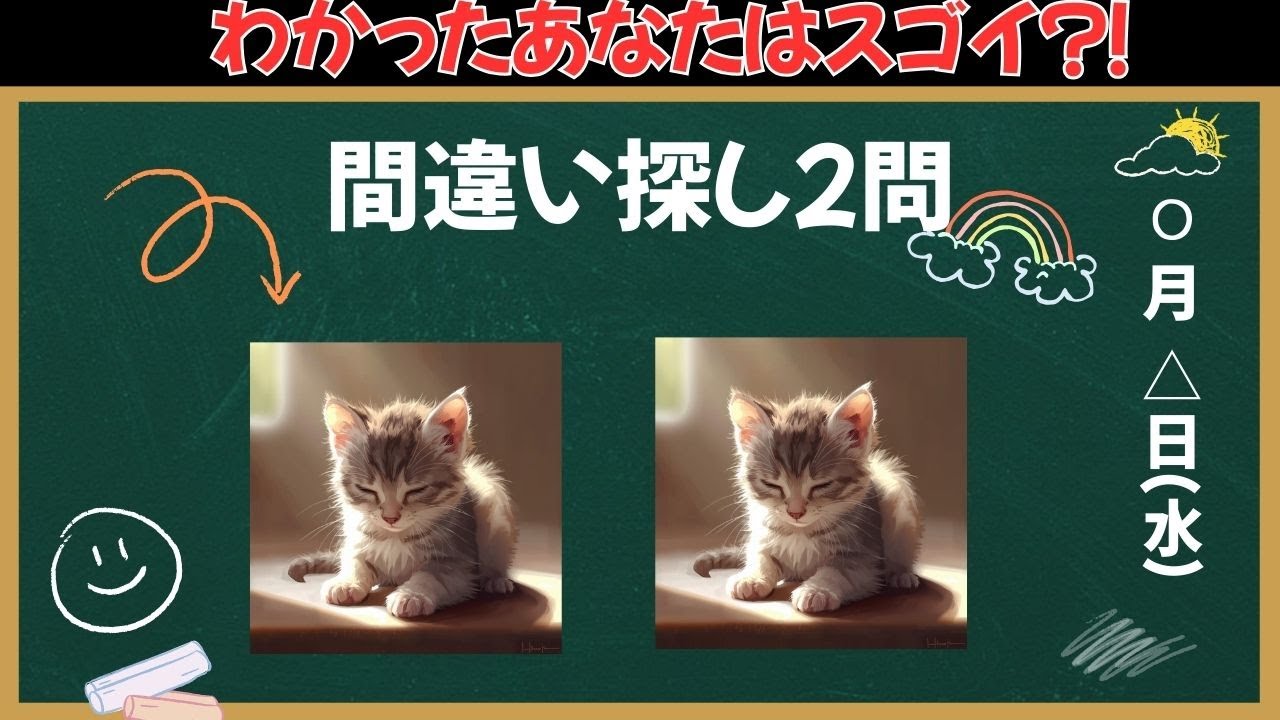 【間違い探し】これがわかったあなたの脳年齢は若い！！サクッと脳を活性化！