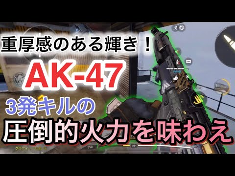 CoDモバイル実況part63 3発キルのアイドル枠？w AKちゃん(47)使って遊んで行くぅ！ww