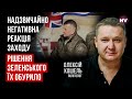 Банкова помилилась. Залужного відправляють у заслання | Олексій Кошель