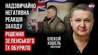 Банковая ошиблась. Залужного отправляют на заслание | Алексей Кошель