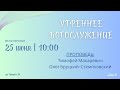 🔴 Воскресное Богослужение 25.06.23 | 10:00 | Церковь «ℬифлеем»