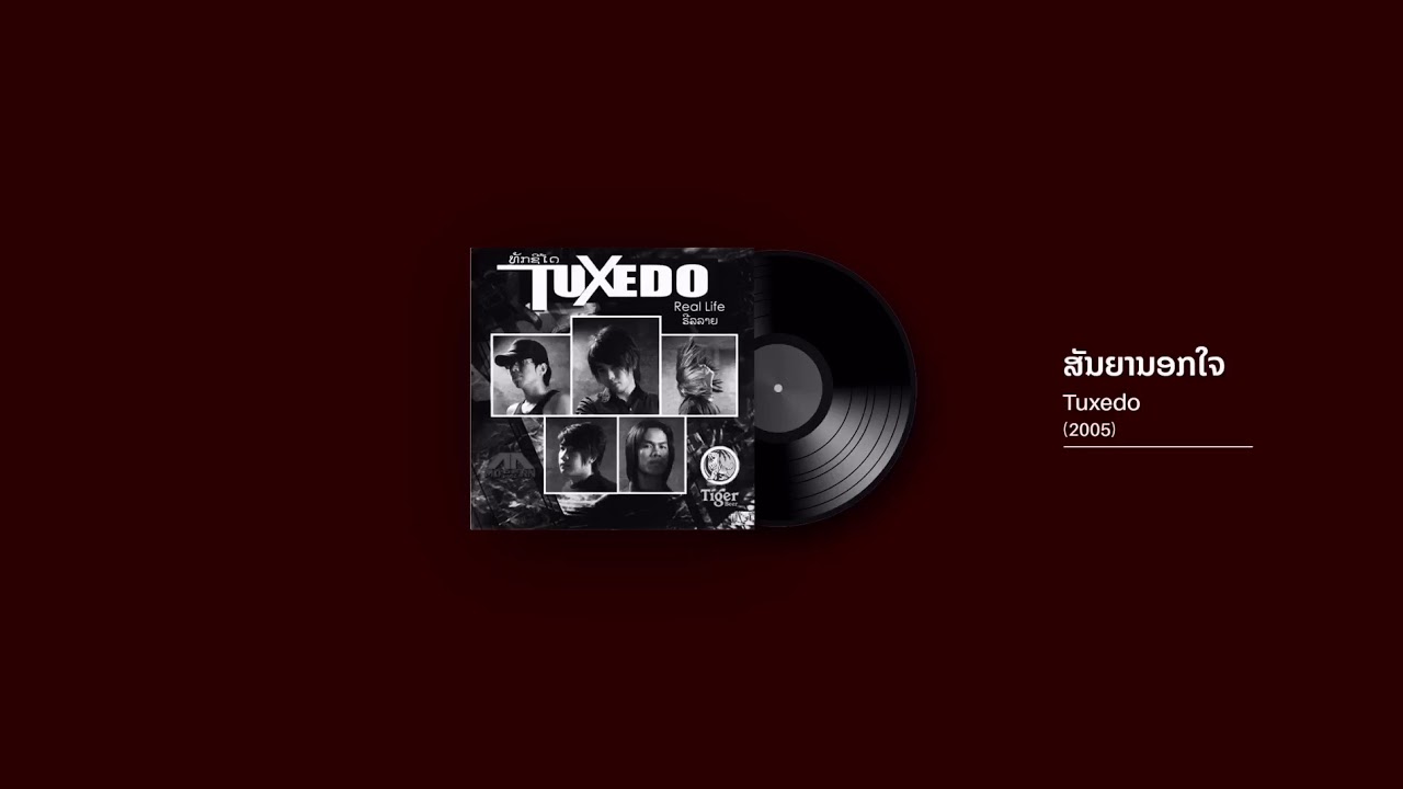ສັນຍານອກໃຈ - Tuxedo (2005)