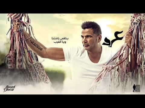 استوري وتس اب عمر دياب بنلقى رحتنا وي الغرب