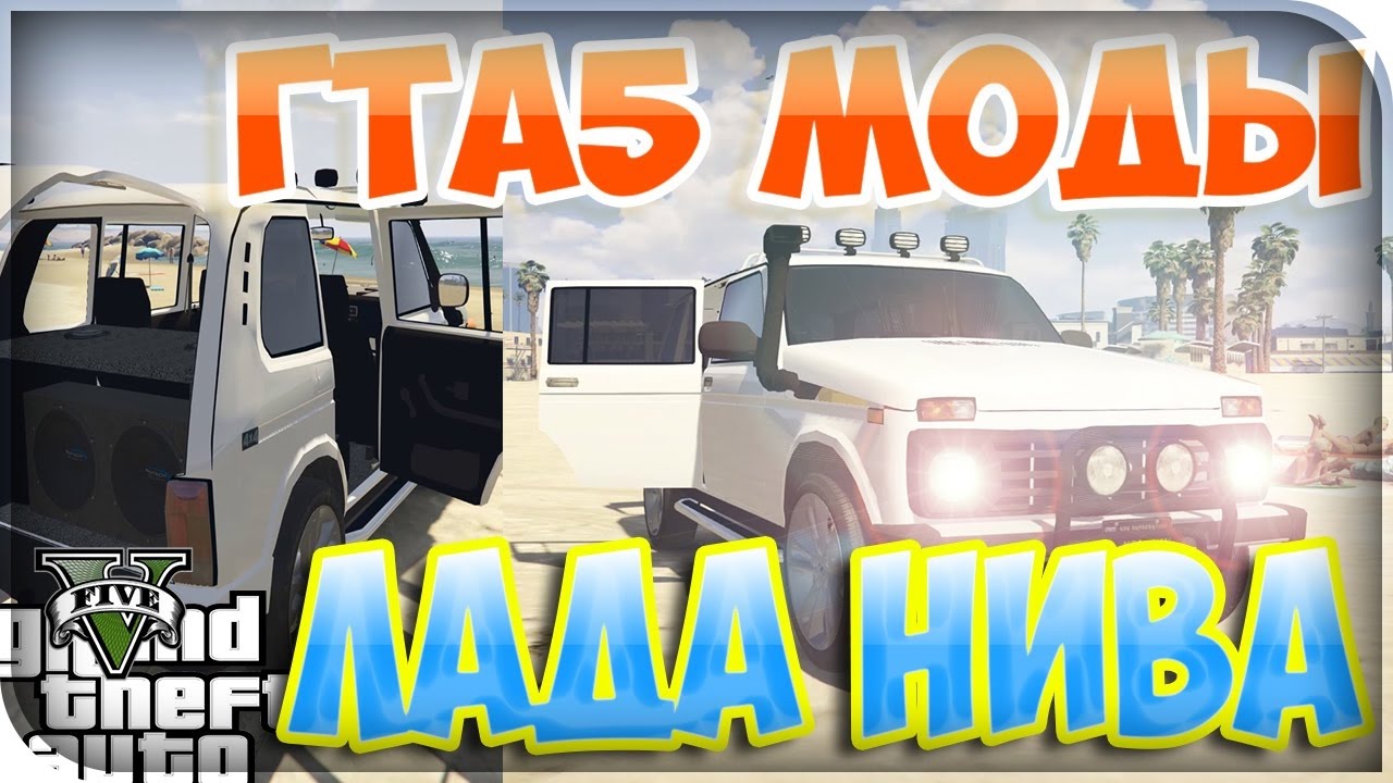 Гта 5 мод лада