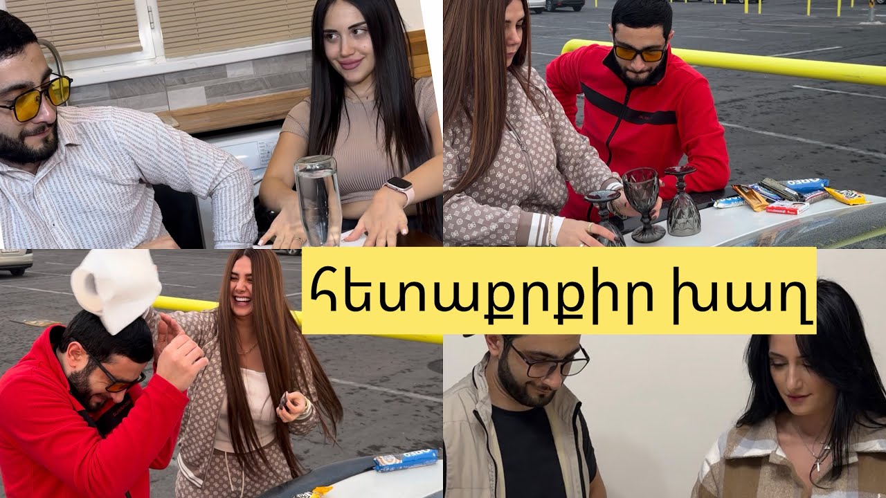  հետաքրքիր խաղ  Դու էլ կարող ես փորձել և հաղթել #avetis_11 #games #shandolize
