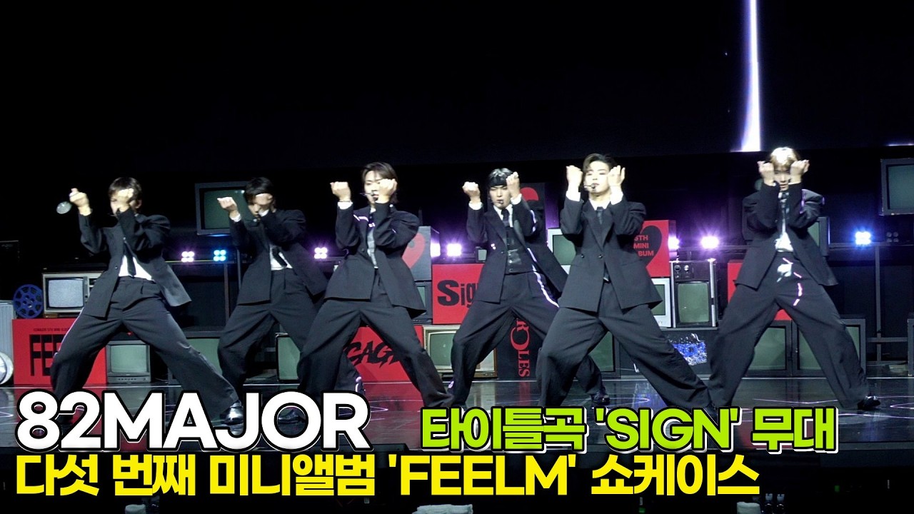 82MAJOR, 타이틀곡 'Sign' 감정이 깊어지는 Live Stage (5th 미니 ‘FEELM’ 쇼케이스) #82major ...