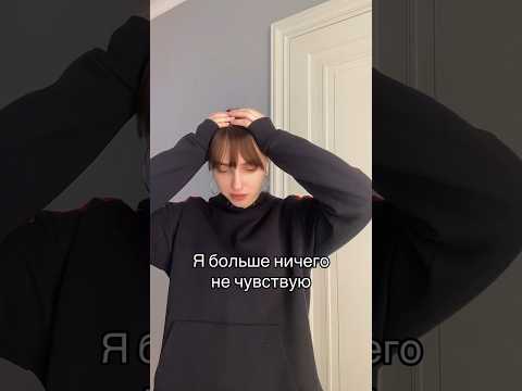 Безразличие - хорошо? ЧИТАЙ ЗАКРЕПЛЕННЫЙ КОММЕНТАРИЙ👉🏻 #психология #эмоции #коучинг #саморазвитие