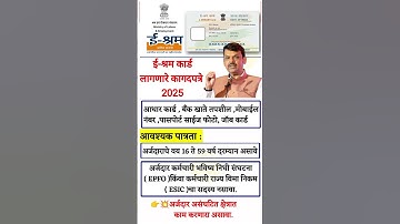 E shram Card yojana 2025 | pm modi new scheme #eshramcard #eshram #shorts#rationcard. ई- श्रम कार्ड