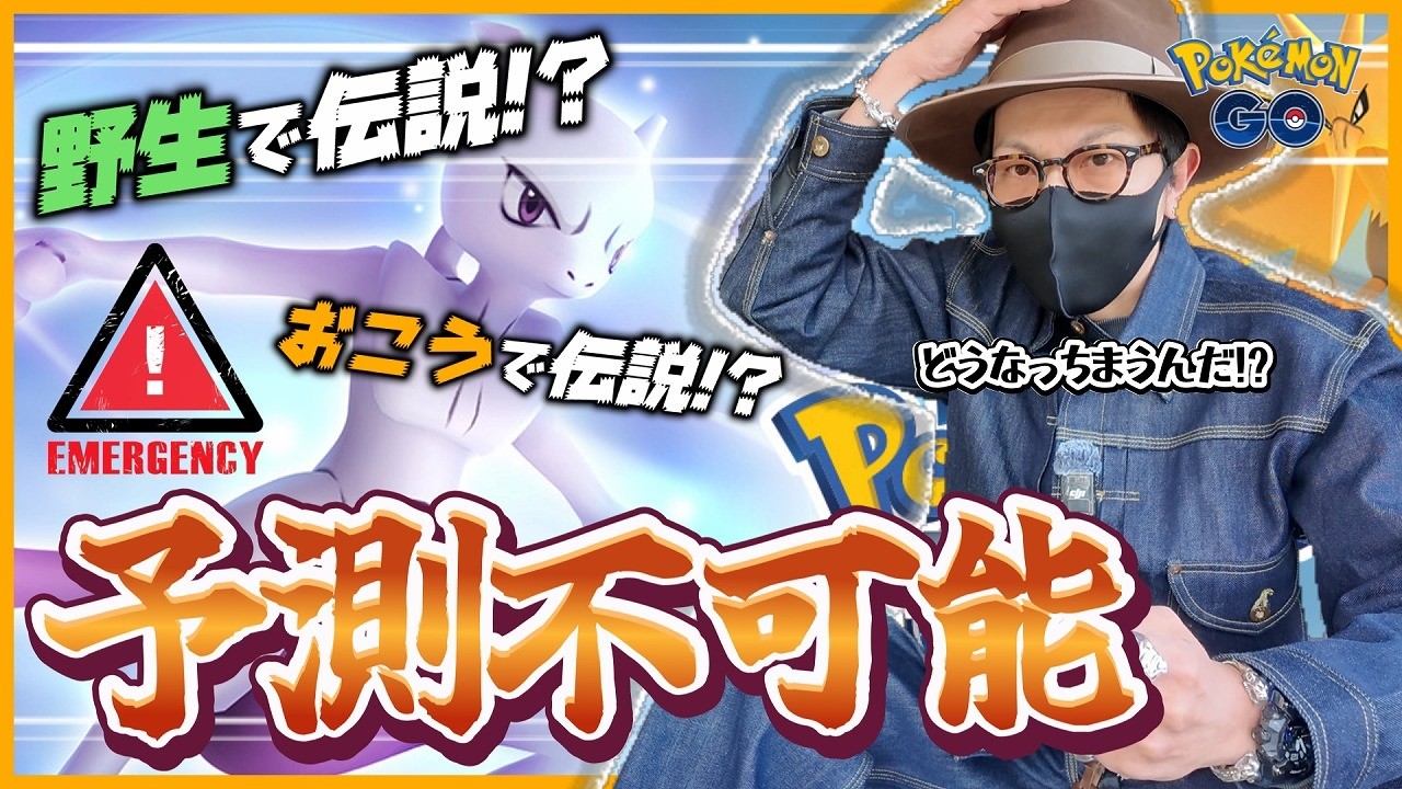 【ポケモンGO】まさかの電撃復活へ！！24時間限定タイチャレ発動！！あまりにも謎が多すぎる１週間・・・これだけは知っておけ！！【30周年記念イベント：前日確認】