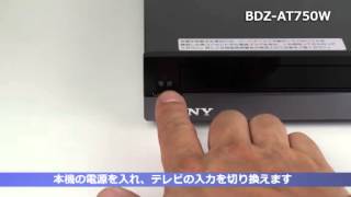 ソニー BDレコーダー BDZ-AT750W セットアップ動画 - YouTube