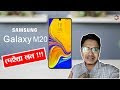 Samsung Galaxy M Series Revealed with Surprise || by Tube Tech Master