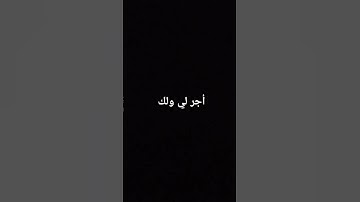 أرح سمعك أجر لي ولك #تلاوة_هادئة #تلاوة_خاشعة #المصحف