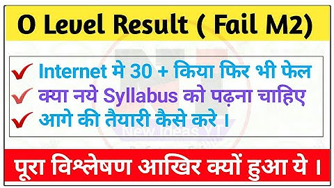 Internet fail Students क्या करे । O level January 2020 Result Fail Students Kya Kare|Old vs new syl.