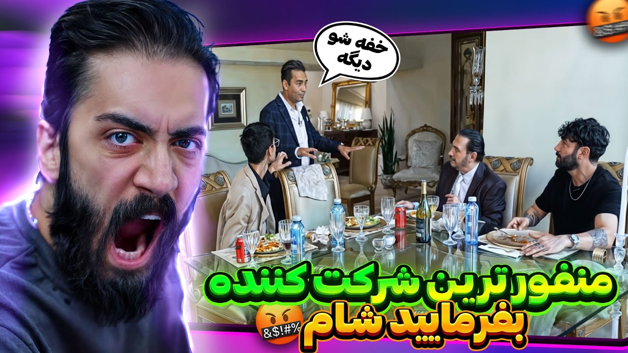 بدترین بفرمایید شام تاریخ ....