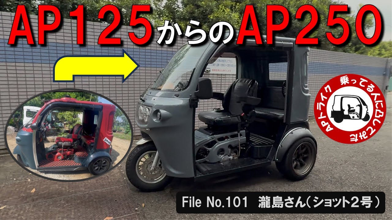 AP Trike: I tried talking to someone riding one. #101 Takishima
