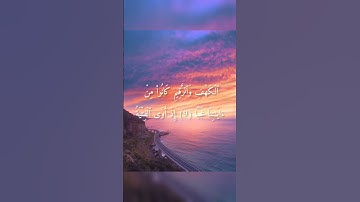 سورة الكهف- الآيات (٧-١٠)- القارئ الشيخ ياسر الدوسري