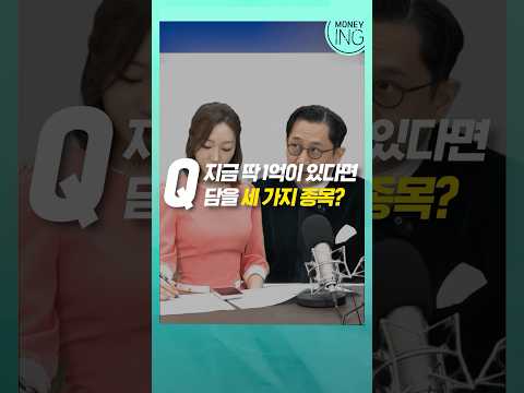 . / <strong>유동원</strong> 유안타증권 글로벌 자산배분 본부장 #shorts