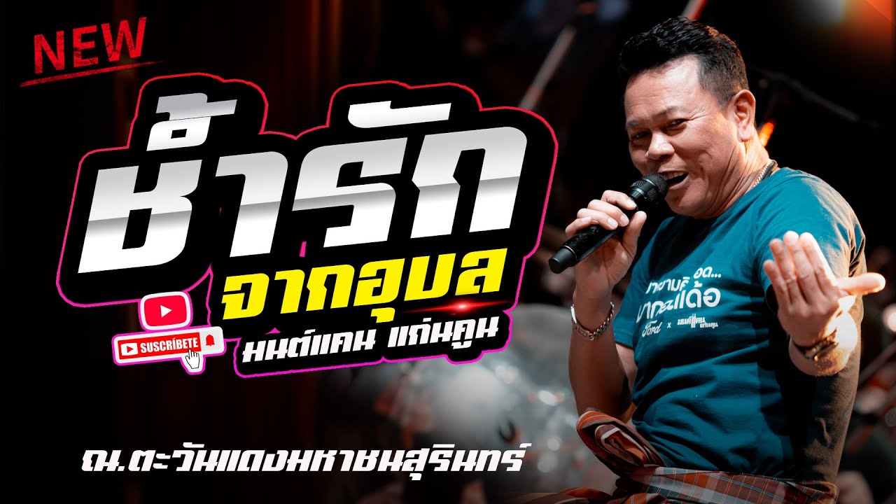 รวมเพลงฮิต 