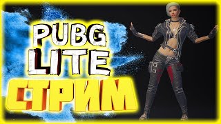 🇺🇦PUBG LITE СТРИМ В ПРЯМОМ ЭФИРЕ LOKKISHOW ТОП1 НЕ ПУБГ МОБАЙЛ!