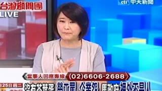 台灣顧問團20120925(1/4)》痛苦指數飆 民怨破表 馬政府仍無感