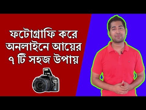 How to Make Money With Photography Online - ফটোগ্রাফি করে আয় করুন অনলাইনে - Bangla Tutorial - 동영상