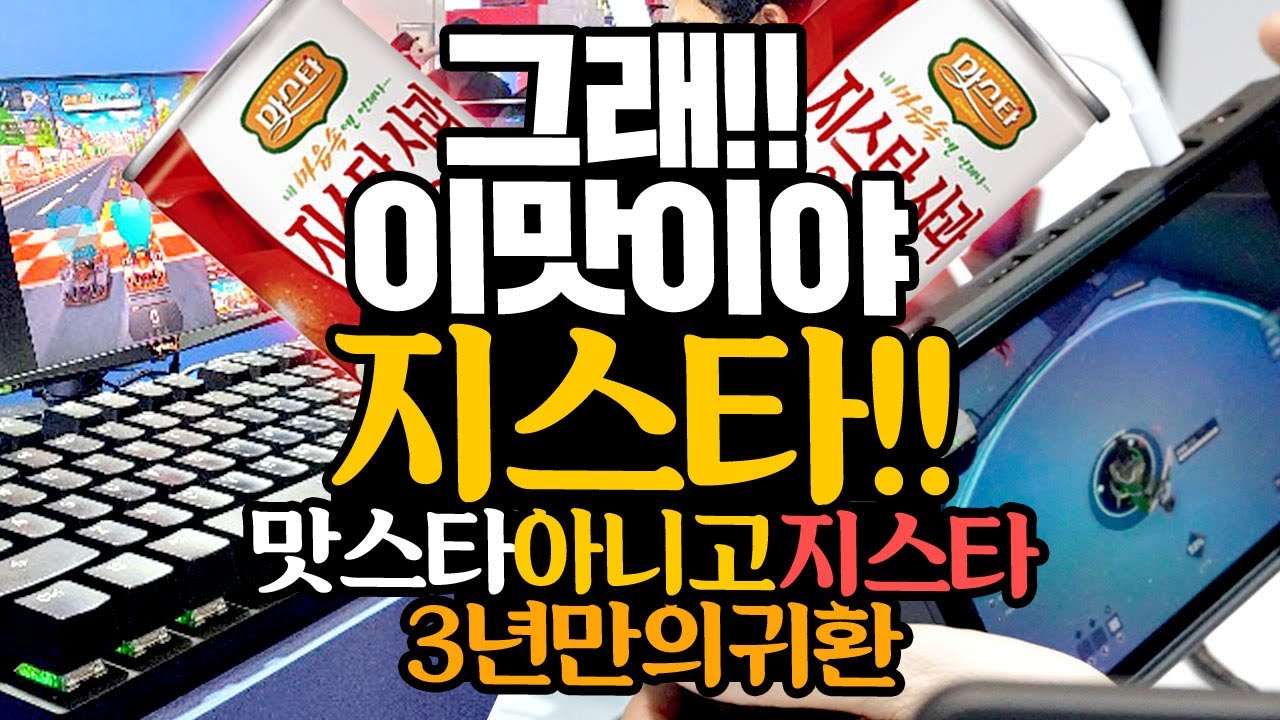 그래 이 맛이야! 2022 지스타 3년만의 귀환 GSTAR 유사상표 맛스타와 혼동하지 마세요!