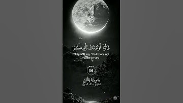 ما اعظم هذا الصوت 😢😭 تلاوة عظيمه جدا بصوت عالي تبكي من يسمعها من شد..❤😭 #القرآن_الكريم #خالد_الجليل