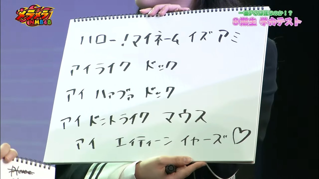 メラメラNMB48【2023年11月09日配信】