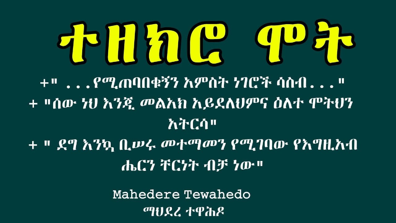 ተዘክሮ ሞት