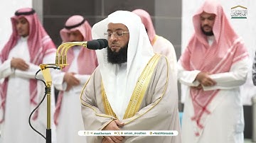 تلاوة ما تيسر من سورة المزمل  الشيخ #بدر_التركي  من صلاة العشاء 6 ربيع الآخر 1446هـ.