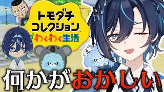 【トモコレキャラクリ】オタクはトモコレをこうやって遊ぶ「トモダチコレクションわくわく生活」【#みずちま診察中 / ...