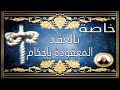 قوييية خاااااصة فقط بالعقد المربوطة والمعقودة باحكام