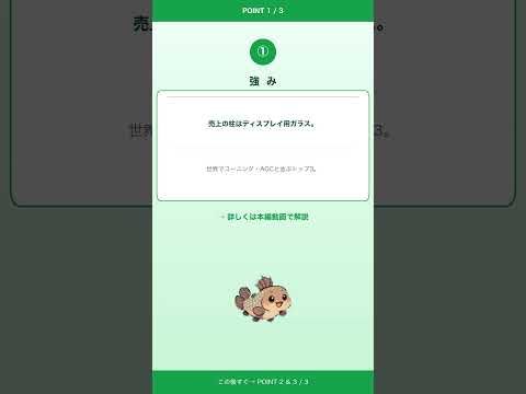 日本電気硝子（5214）
